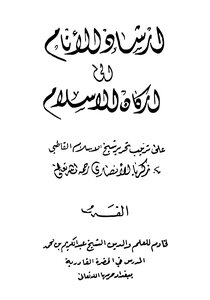 Guiding People To The Pillars Of Islam - Sheikh Abdul Karim Al-modarres
