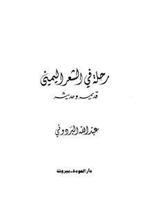 Yemeni Poetry Journey