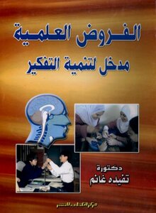Scientific Hypotheses Are An Introduction To The Development Of Thinking That Benefit Ghanem.