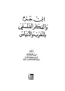 Ibn Hazm And Philosophical Thought In Morocco And Andalusia