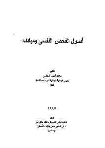 The Origins And Principles Of Psychological Examination