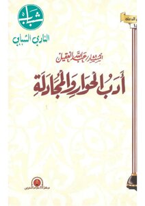 The Literature Of Dialogue And Argument - Counselor Abdul