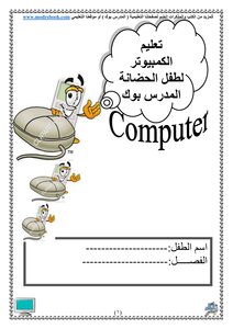 Teaching Computers To Children As A Gift From The Teacher Facebook
