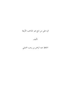 Response To Those Who Follow Other Than The Four Schools Of Thought - Ibn Rajab Al-hanbali