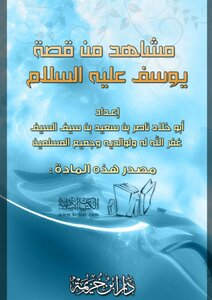 1122 Scenes From The Story Of Joseph - Peace Be Upon Him