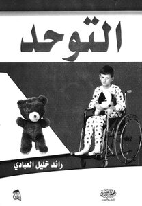 التوحد