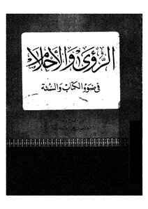 الرؤى و الاْحلام