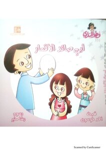 My Father - The Moon Catcher - Ahmed Toson