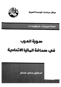 The Image Of The Arabs In The German Press
