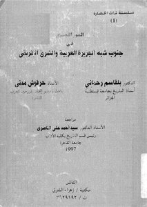 The Egyptian Role In Southern Arabia And East Africa