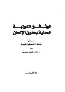 International Human Rights Documents - Part 2