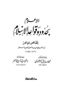 Media With The Limits And Rules Of Islam