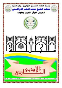 مجلة النادي الأدبي العدد 3