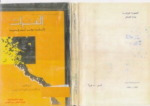 Euphrates And International Law