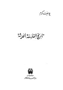 History Of Modern Philosophy