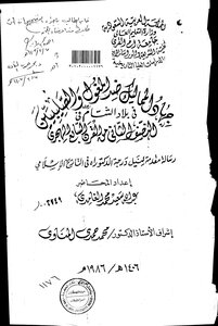 The Jihad Of The Mamluks Against The Mongols And The Crusaders In The Levant In The Second Half Of The Seventh Century Ah Scientific Message 4660