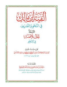Alfiya Ibn Malik Al-matn Omitted Footnotes