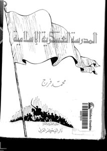 Islamic Military School 4000
