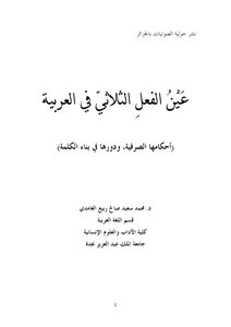 4339 Book Of The Triple Verb In Arabic