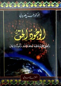 The Right Existence Of The Writer Hassan Howeidi