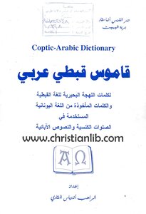Coptic Arabic Dictionary