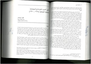 تأثير الحرب الباردة في السياسات الداخلية اللبنانية، 1945 1990 فواز جرجس المستقبل العربي، العدد 212، تشرين أول (اكتوبر) 1996، ص 63 82
