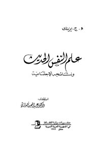 Modern Psychology And Its Social Consequences