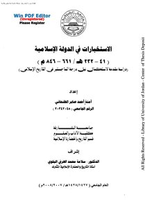 الاستخبارات فى الدولة الاسلامية