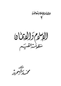 Islam And Faith