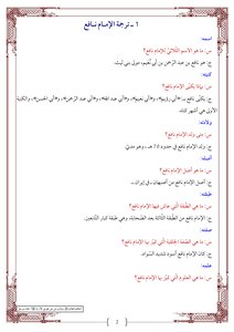 Translation Of The Imams