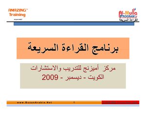 القراءة السريعة جمال الملا