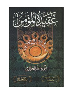 Believer's Doctrine