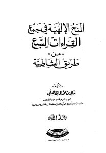 Grants divine in the collection of seven readings from Shatebeya