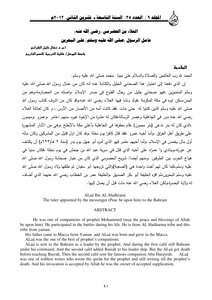 Ala bin Hadrami biography (may Allah be pleased with him) factor of the Prophet (peace be upon him) to Bahrain