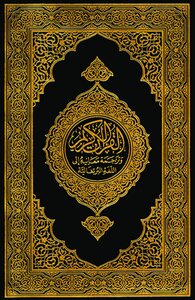 القرآن الكريم وترجمة معانيه إلى اللغة البرتغالية