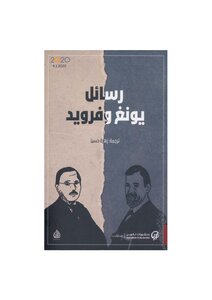 Jung And Freud Letters #