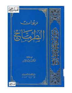Diwan Al-termah