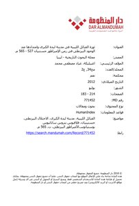 The Revolution Of The Libyan Tribes In The City Of Leptis Magna And Its Extension Against The Byzantine Presence In The Time Of Emperor Justinian 527-565 Ad.