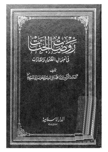 روضات الجنات - ج 5