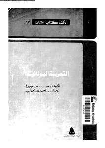 1051 The Greek Experience Book