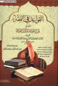 Rules In The So-called Jurisprudence Report Of The Rules And Editing Of The Benefits Ibn Rajab Investigation And Graduation Iyad Bin Abdul Latif Bin Ibrahim