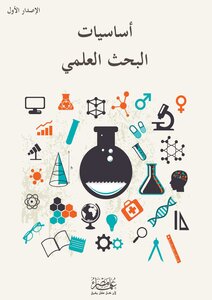 The Basics Of Scientific Research
