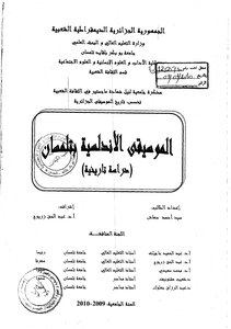 Andalusian Music In Tlemcen