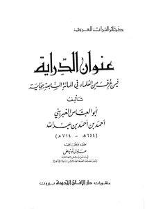 The Title Of The Know-how Among The Scholars In The Seventh Century In Bejaia - Ghubrini