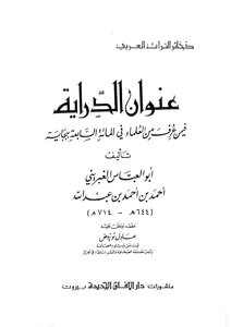 The Title Of The Know-how Among The Scholars In The Seventh Century In Bejaia - Ghubrini