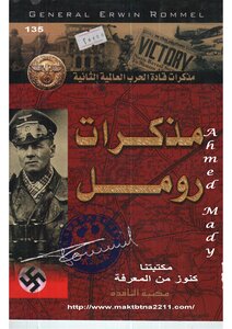 Rommel's Notes