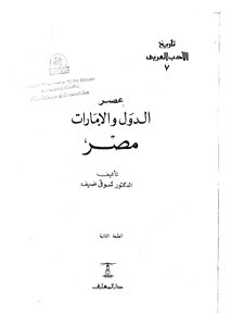 The Era Of Countries And The Emirates Of Egypt