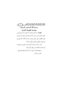 Suleiman Al-alwan - The Tasks Of Issues In Wiping Over The Socks - Book 1891