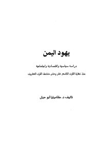 يهود اليمن