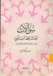 Al-salafi Questions By Khamis Al-hawzi